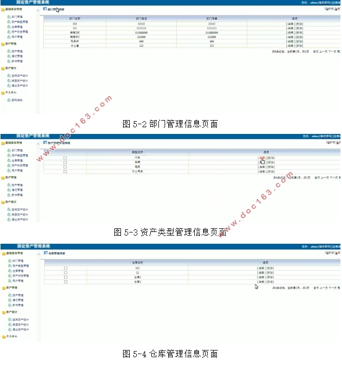 固定资产管理系统的设计与实现(SSH,MySQL)