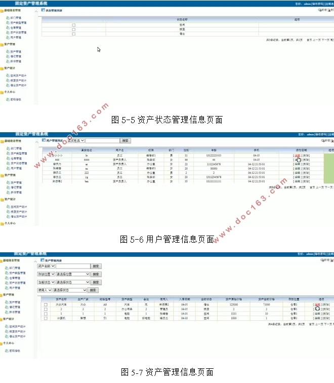 固定资产管理系统的设计与实现(SSH,MySQL)