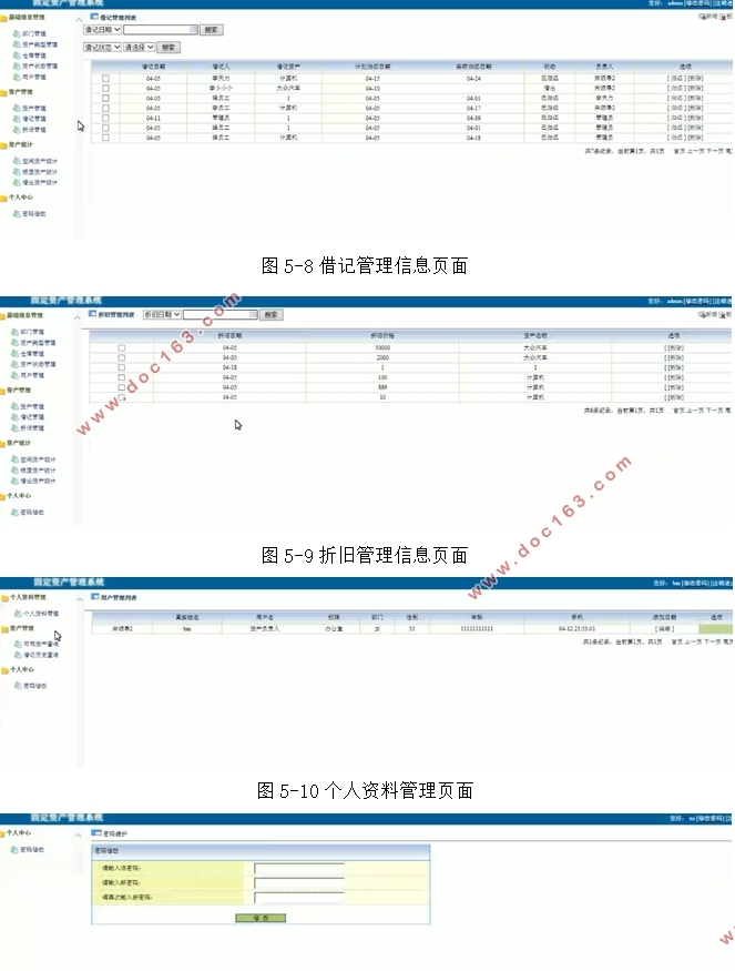 固定资产管理系统的设计与实现(SSH,MySQL)