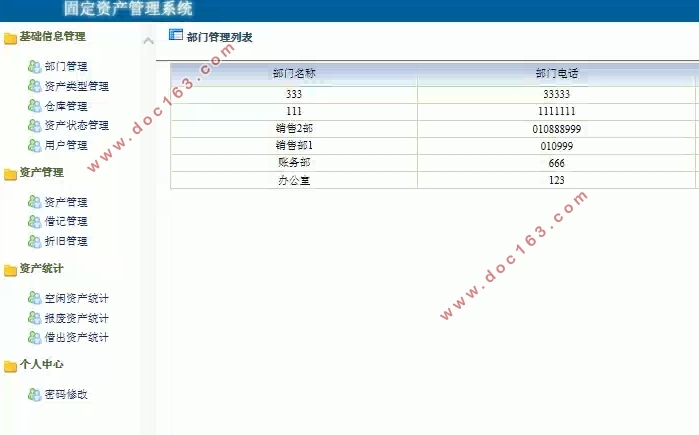 固定资产管理系统的设计与实现(SSH,MySQL)