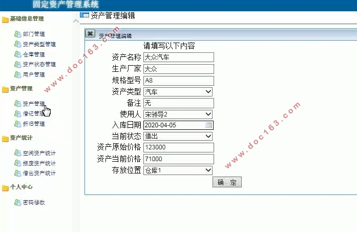 固定资产管理系统的设计与实现(SSH,MySQL)
