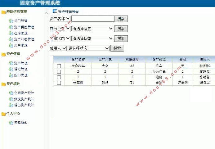 固定资产管理系统的设计与实现(SSH,MySQL)