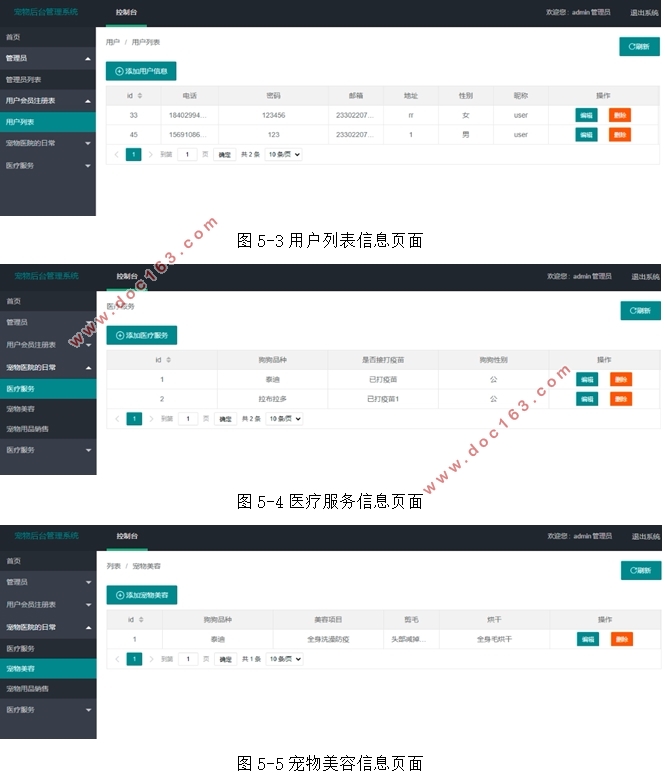 基于Springboot宠物医院管理系统的设计与实现(idea,MySQL)