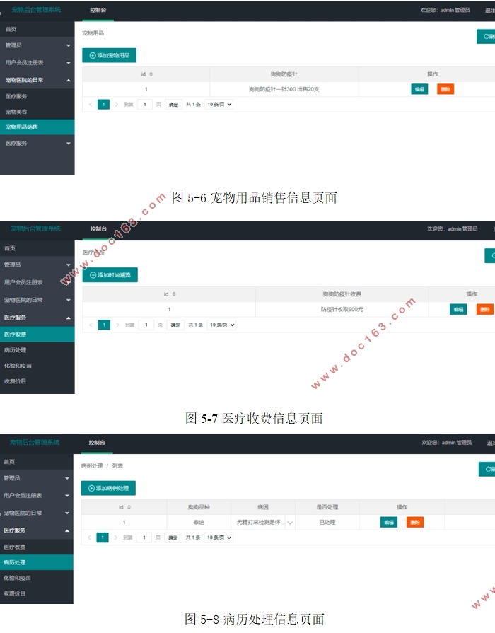 基于Springboot宠物医院管理系统的设计与实现(idea,MySQL)