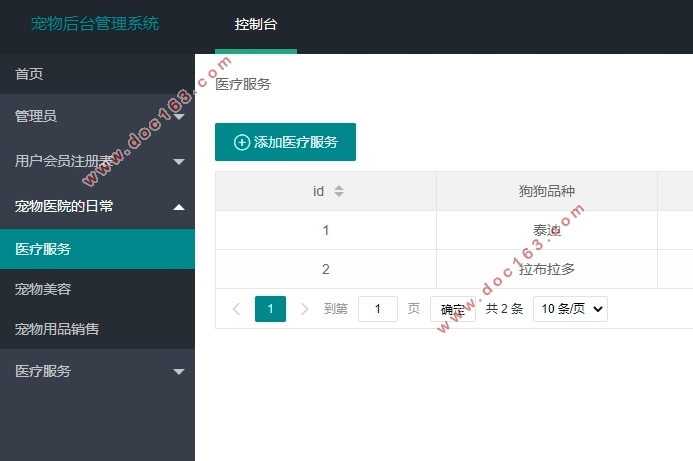 基于Springboot宠物医院管理系统的设计与实现(idea,MySQL)