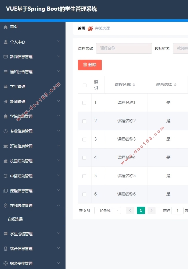 VUE基于SpringBoot学生管理系统的设计与实现(MySQL)