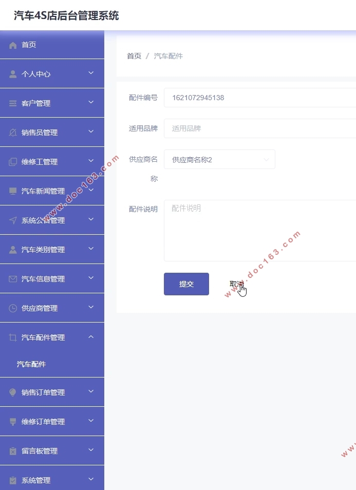 VUE基于SSM的汽车4S店后台管理系统的设计与实现(MySQL)