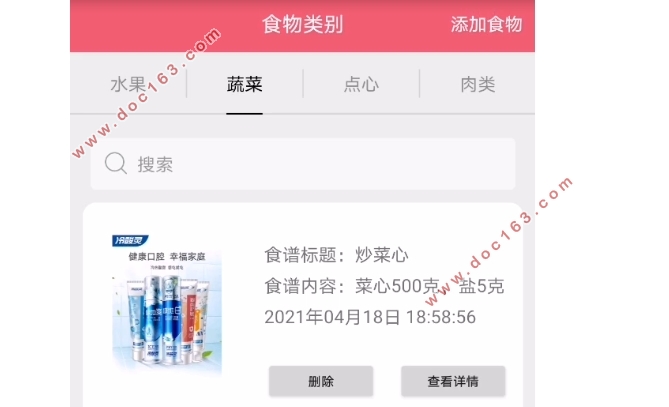 基于安卓Android家庭食谱管理系统APP的设计(Androidstudio,SQLlite)