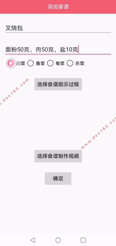 基于安卓Android家庭食谱管理系统APP的设计(Androidstudio,SQLlite)