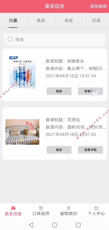 基于安卓Android家庭食谱管理系统APP的设计(Androidstudio,SQLlite)