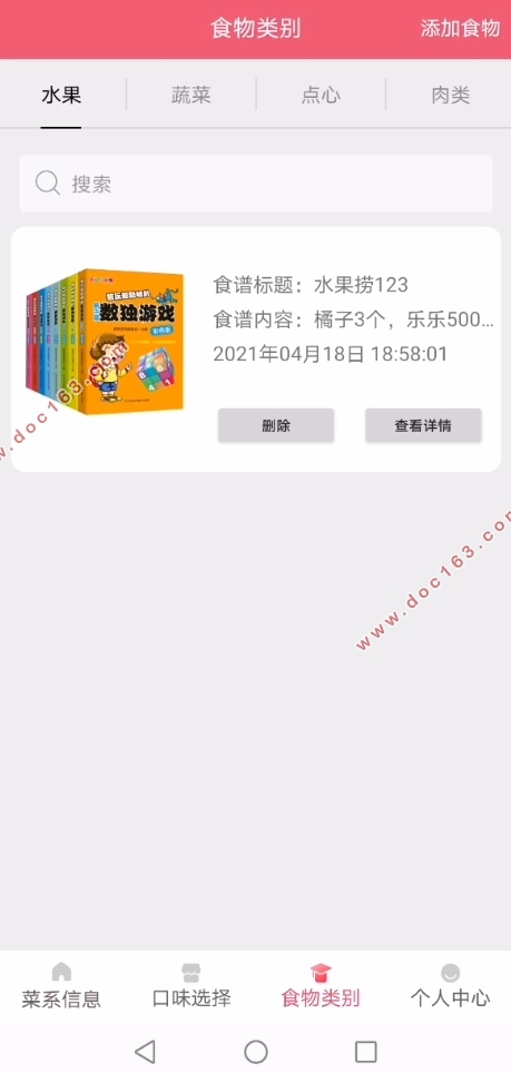 基于安卓Android家庭食谱管理系统APP的设计(Androidstudio,SQLlite)