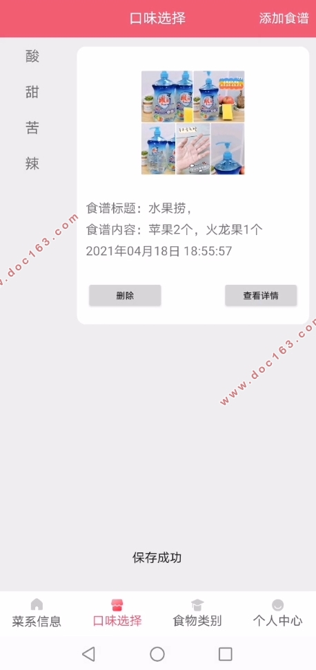 基于安卓Android家庭食谱管理系统APP的设计(Androidstudio,SQLlite)