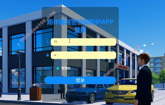 基于安卓Android防诈骗民警协同防护APP的设计(uniapp,SSM,MySQL)