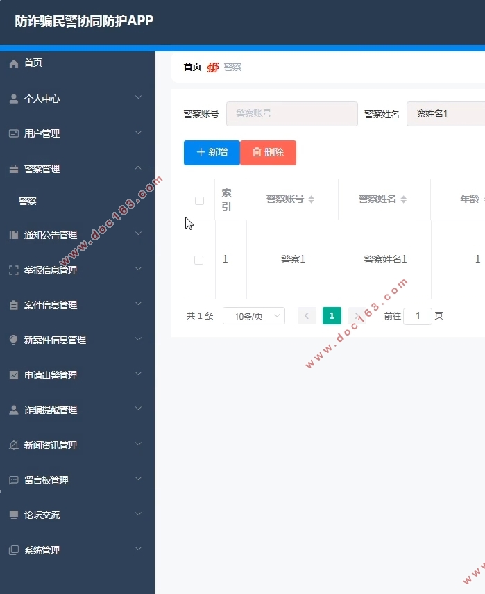 基于安卓Android防诈骗民警协同防护APP的设计(uniapp,SSM,MySQL)