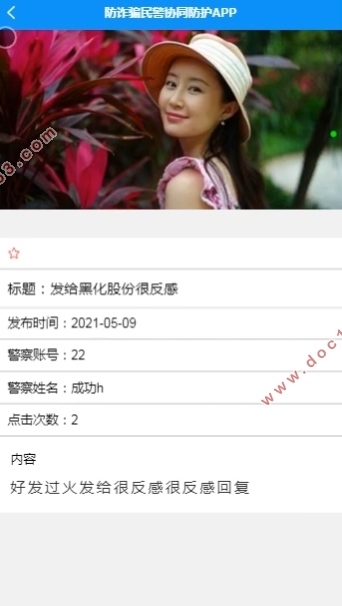 基于安卓Android防诈骗民警协同防护APP的设计(uniapp,SSM,MySQL)