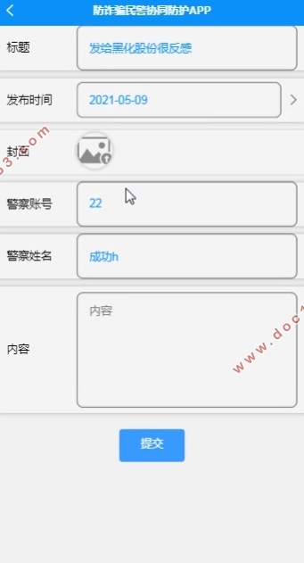 基于安卓Android防诈骗民警协同防护APP的设计(uniapp,SSM,MySQL)