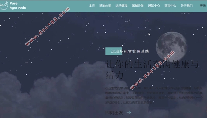 基于SSM的体育运动场地租赁管理系统的设计与实现(MySQL)
