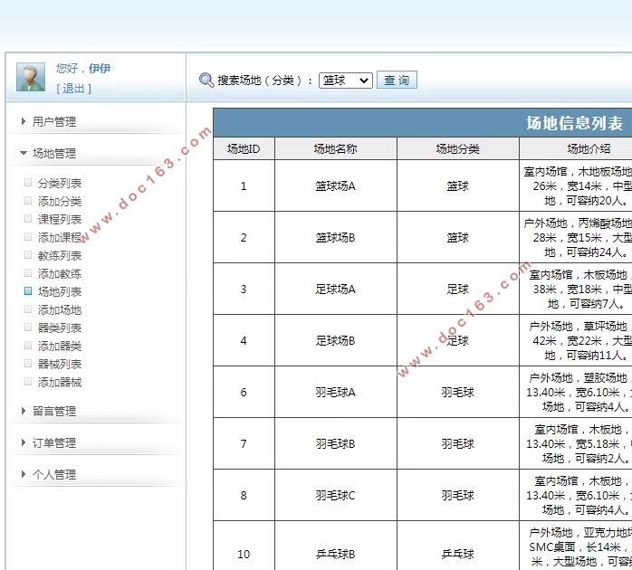 基于SSM的体育运动场地租赁管理系统的设计与实现(MySQL)