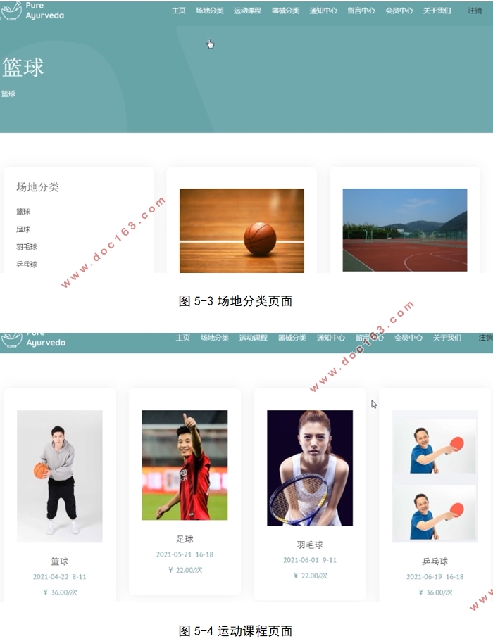 基于SSM的体育运动场地租赁管理系统的设计与实现(MySQL)