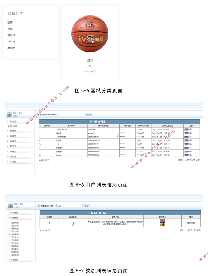 基于SSM的体育运动场地租赁管理系统的设计与实现(MySQL)