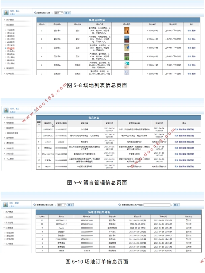 基于SSM的体育运动场地租赁管理系统的设计与实现(MySQL)