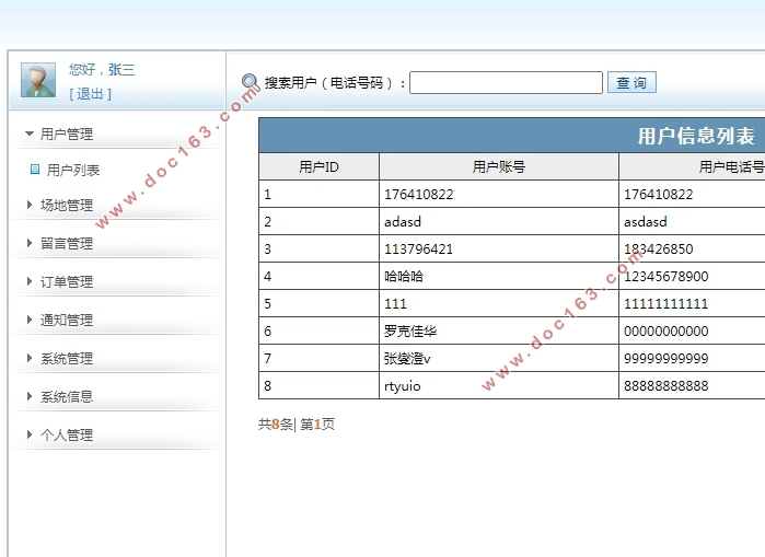 基于SSM的体育运动场地租赁管理系统的设计与实现(MySQL)