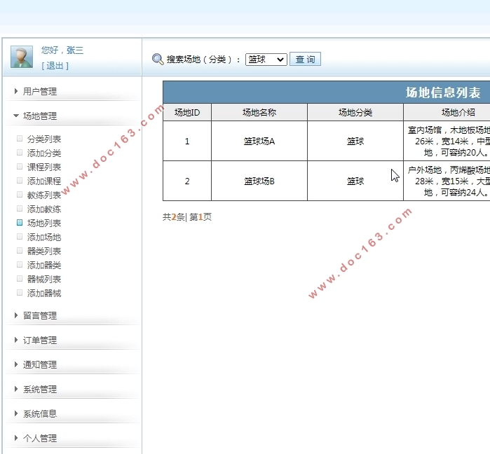 基于SSM的体育运动场地租赁管理系统的设计与实现(MySQL)