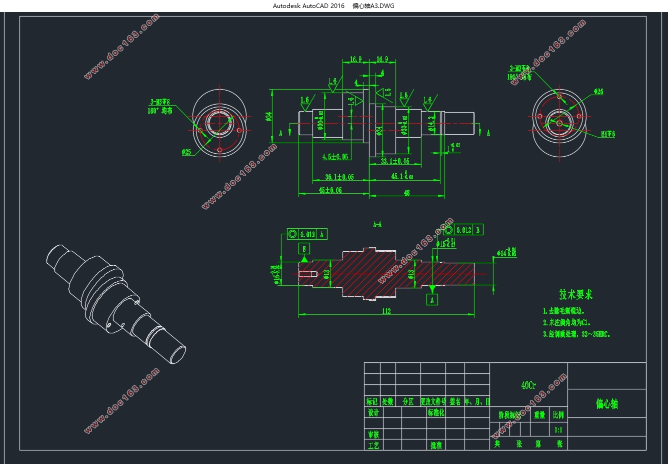 偏心轴的工艺规程及夹具设计(含CAD零件图夹具图,SolidWorks三维零件图)