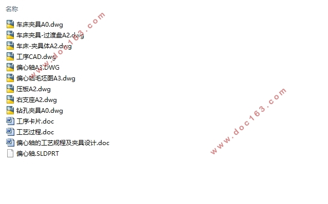 偏心轴的工艺规程及夹具设计(含CAD零件图夹具图,SolidWorks三维零件图)