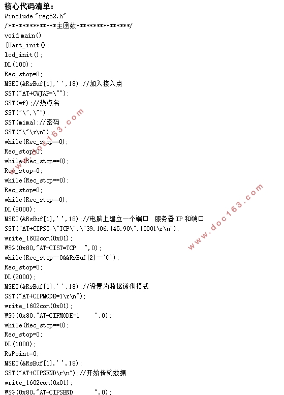 基于物联网的温湿监控设计(附硬件电路图,核心代码清单)