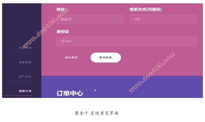 影院售票管理系统的设计与实现(Hbuilderx)