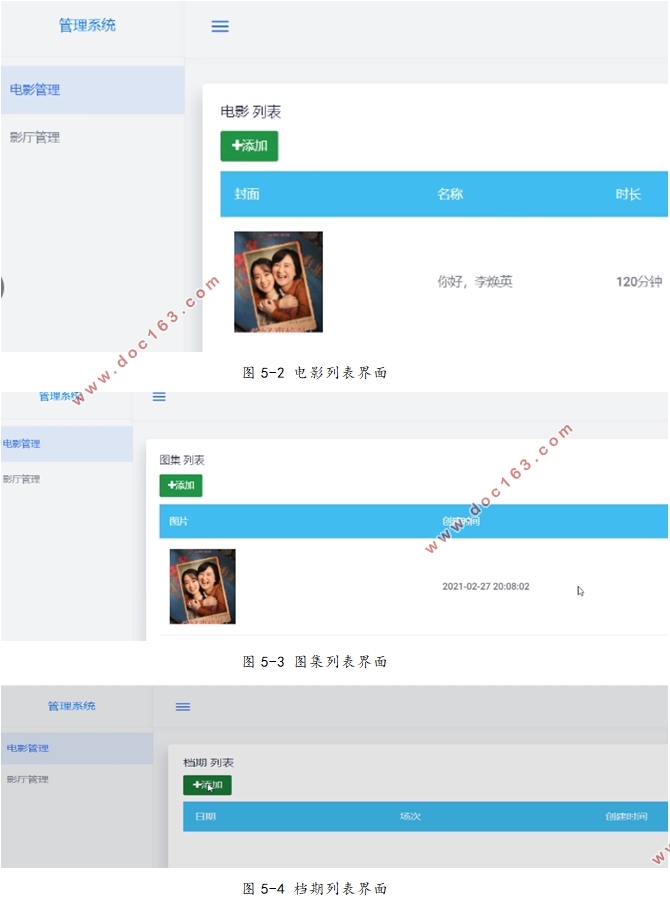 影院售票管理系统的设计与实现(Hbuilderx)
