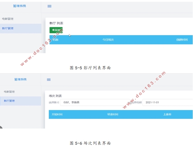 影院售票管理系统的设计与实现(Hbuilderx)