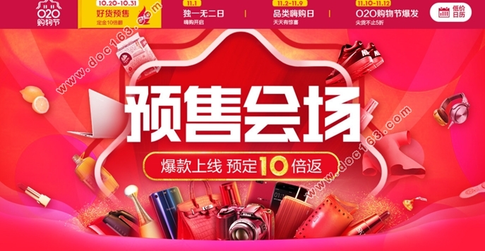 网络预售的影响因素分析——以“天猫”为例(含调查问卷)