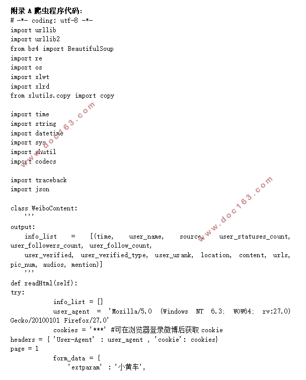 微博营销的扩散与演化路径的建模分析研究(Python)