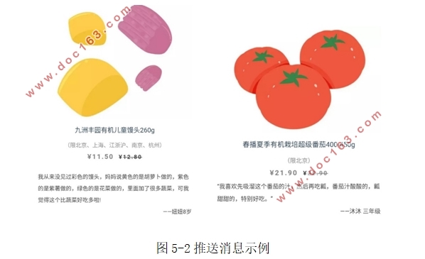 有机农产品微信营销体系构建