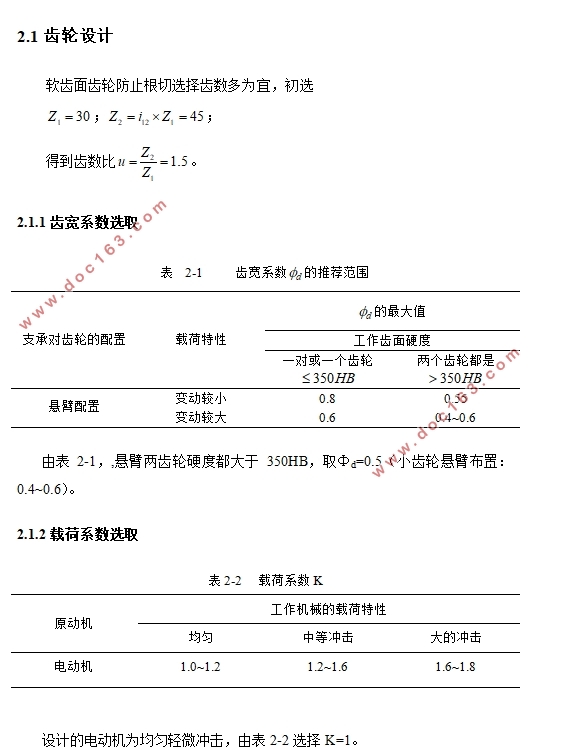 减速器的齿轮和传动轴的设计(含CAD零件图装配图,PROE三维图)