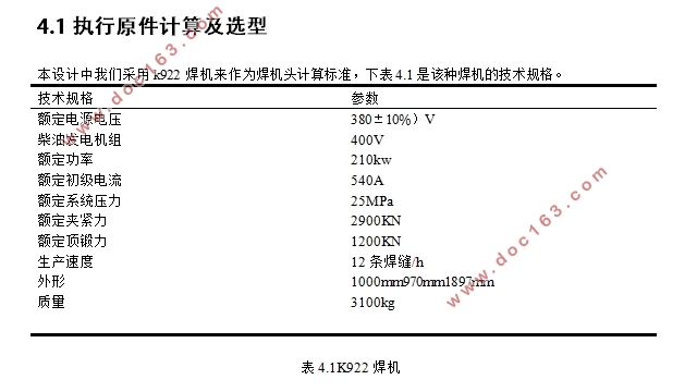 移动式焊轨车液压系统设计(含CAD图)
