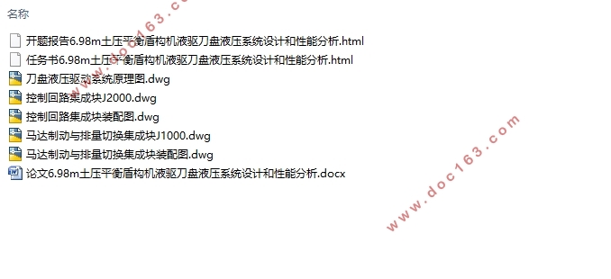 6.98m土压平衡盾构机液驱刀盘的液压系统设计及性能分析(含CAD图)