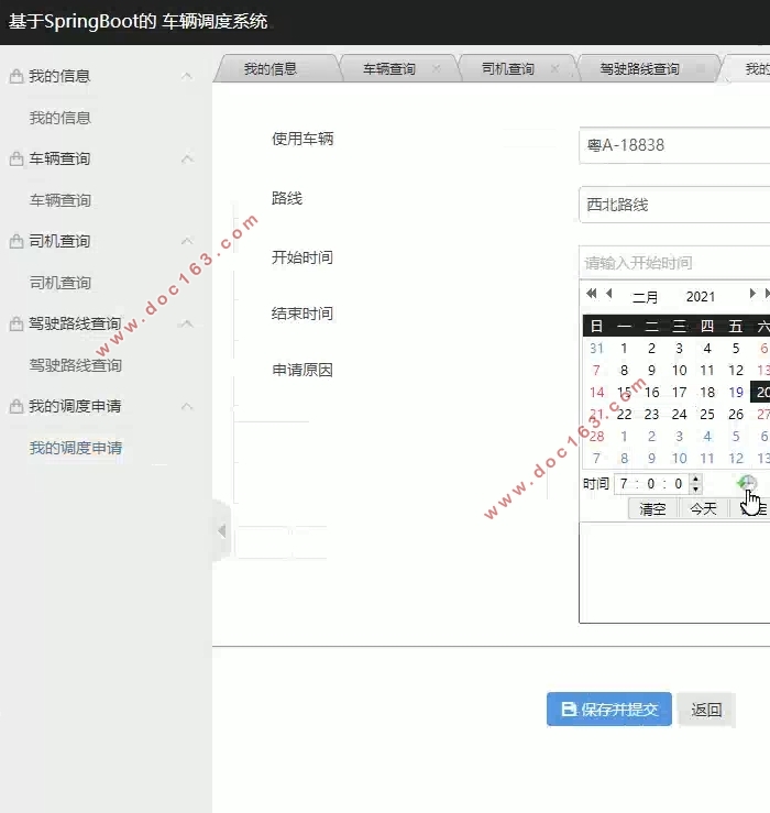 基于SpringBoot的车辆调度系统的设计与实现(MySQL)