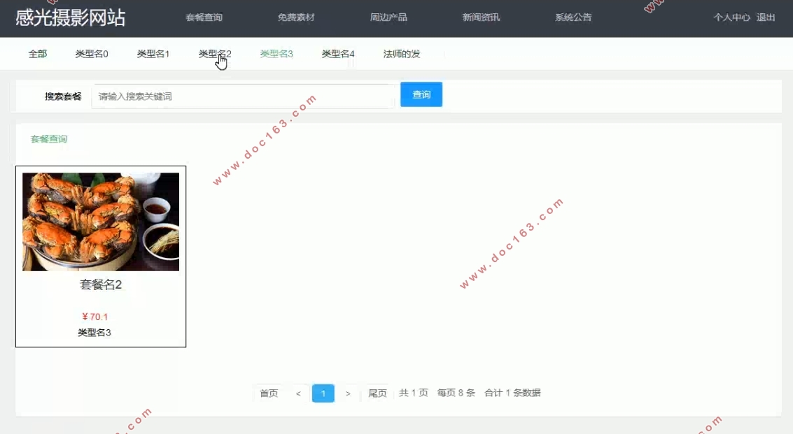 感光摄影网站的设计与实现(Springboot,MySQL)