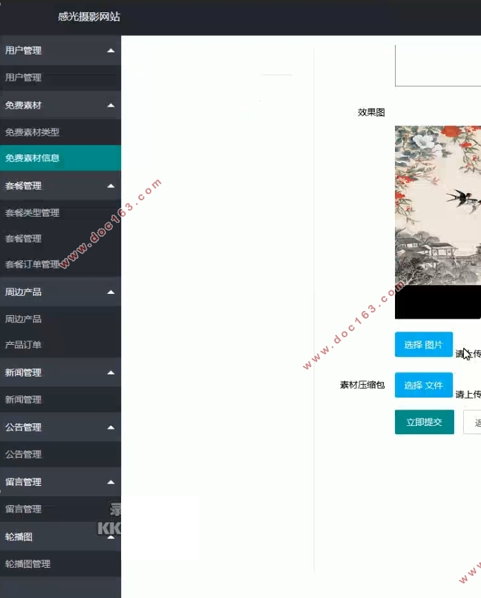 感光摄影网站的设计与实现(Springboot,MySQL)