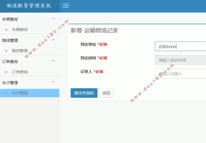 基于SSM的物流配货管理系统的设计与实现(MySQL)