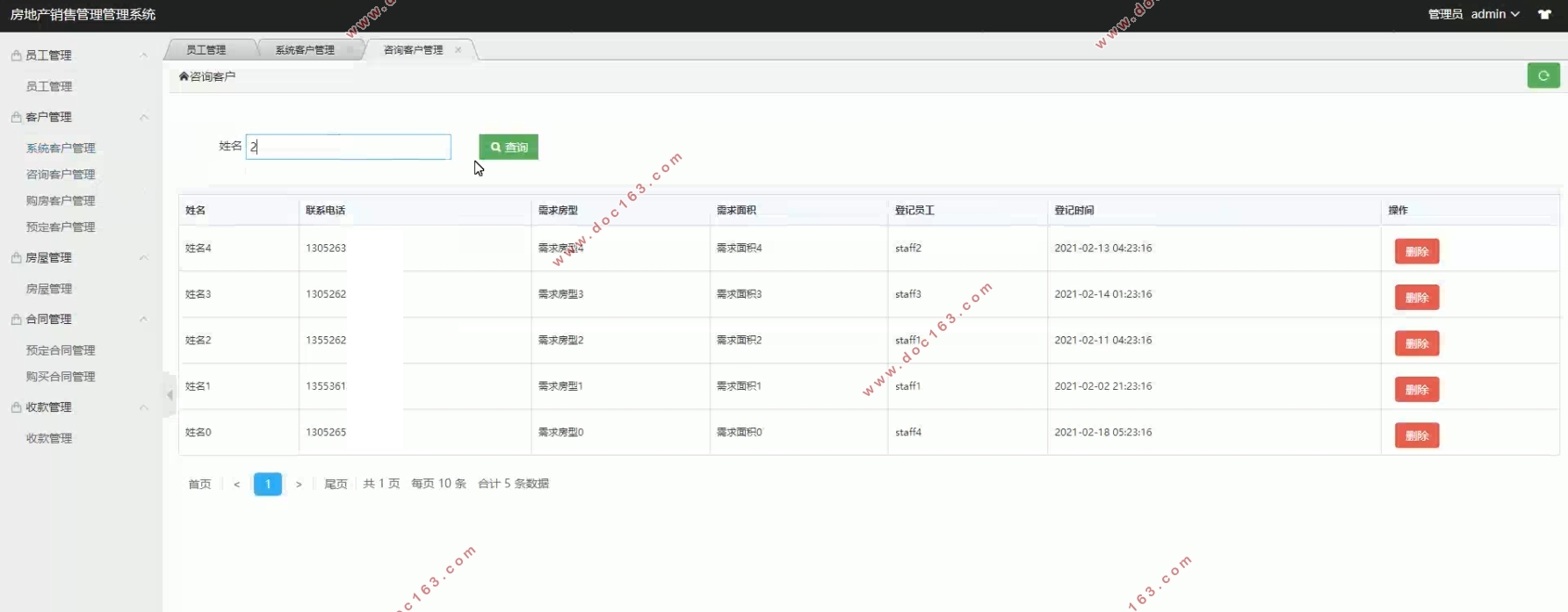 房地产销售管理系统的设计与实现(SSM,MySQL)