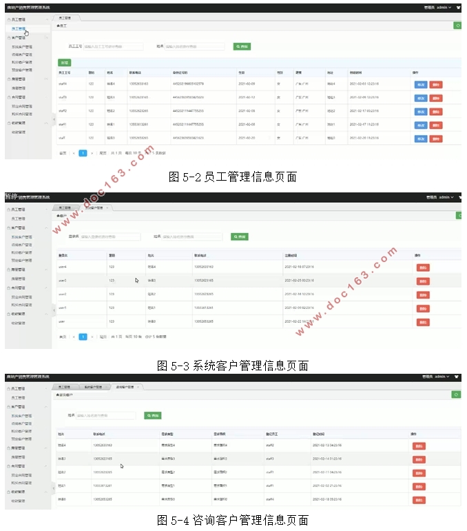 房地产销售管理系统的设计与实现(SSM,MySQL)
