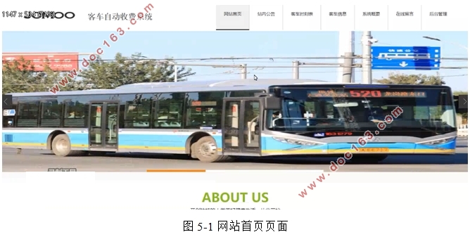 客车自动收费系统的设计与实现(Javaweb,MySQL)