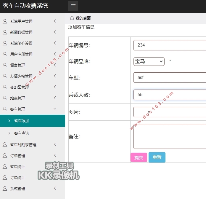 客车自动收费系统的设计与实现(Javaweb,MySQL)