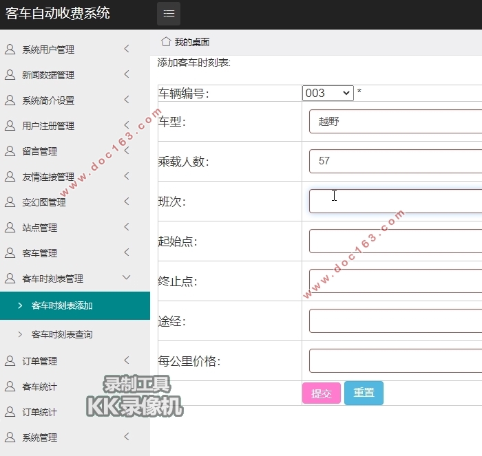 客车自动收费系统的设计与实现(Javaweb,MySQL)
