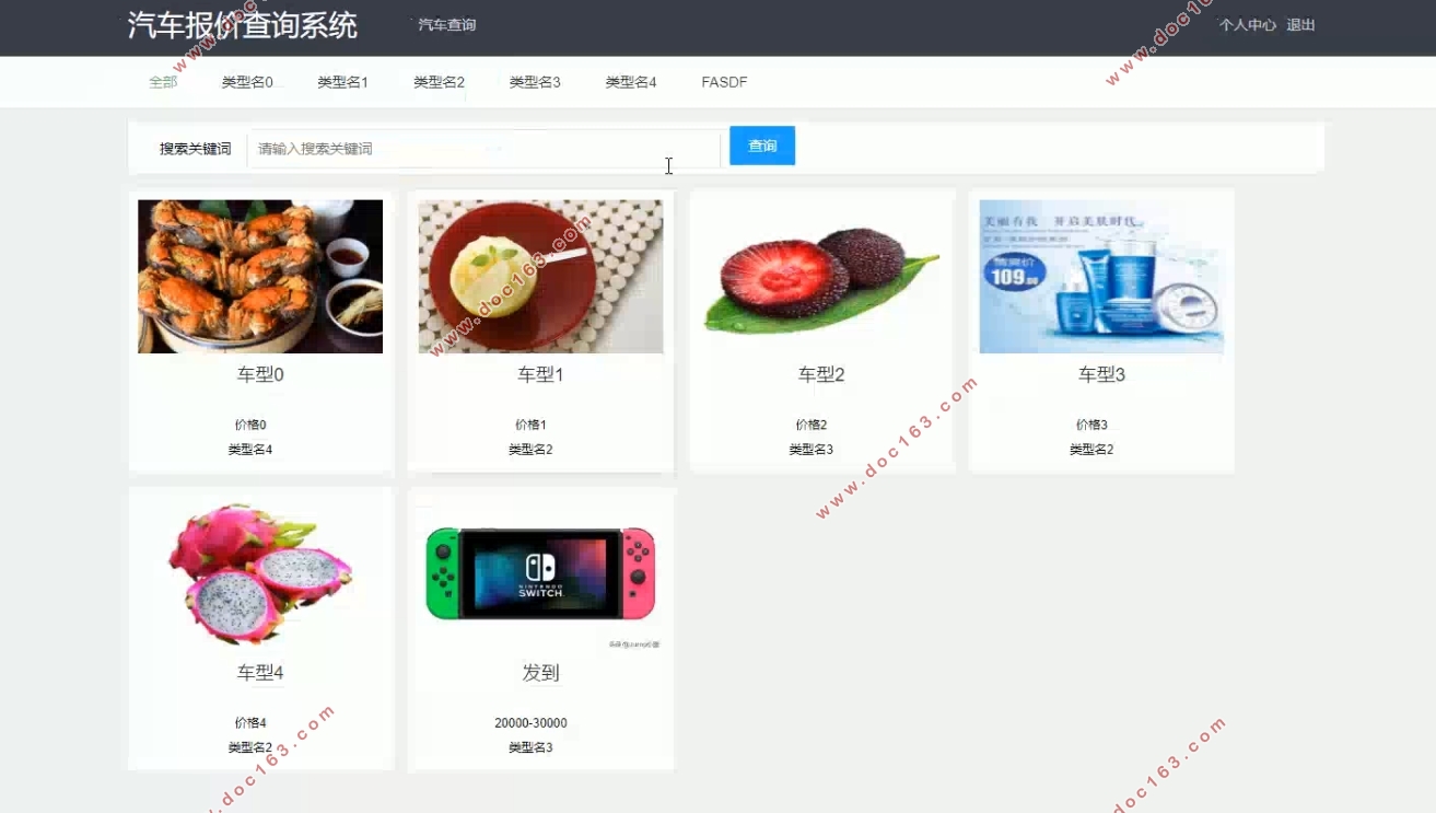 汽车报价查询系统的设计与实现(SSM,MySQL)
