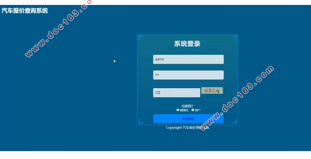 汽车报价查询系统的设计与实现(SSM,MySQL)